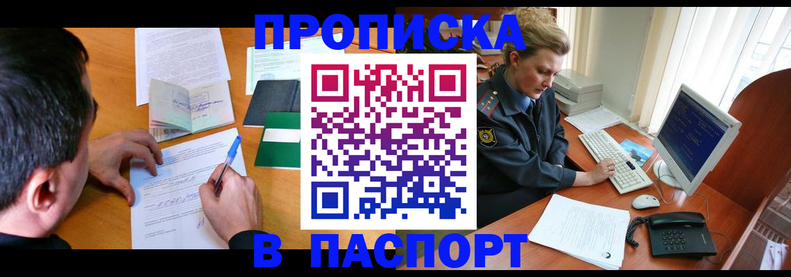 прописка для кредита в Чусовом