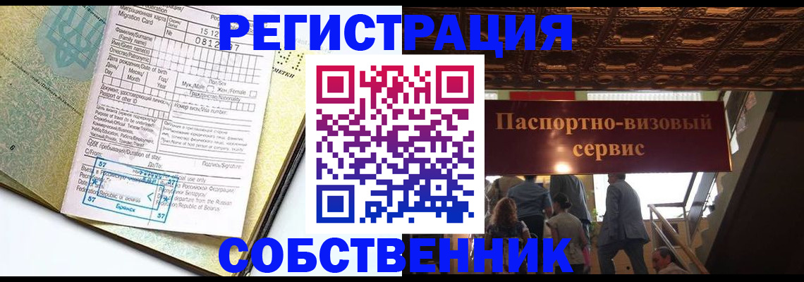 прописка для работы в Чусовом